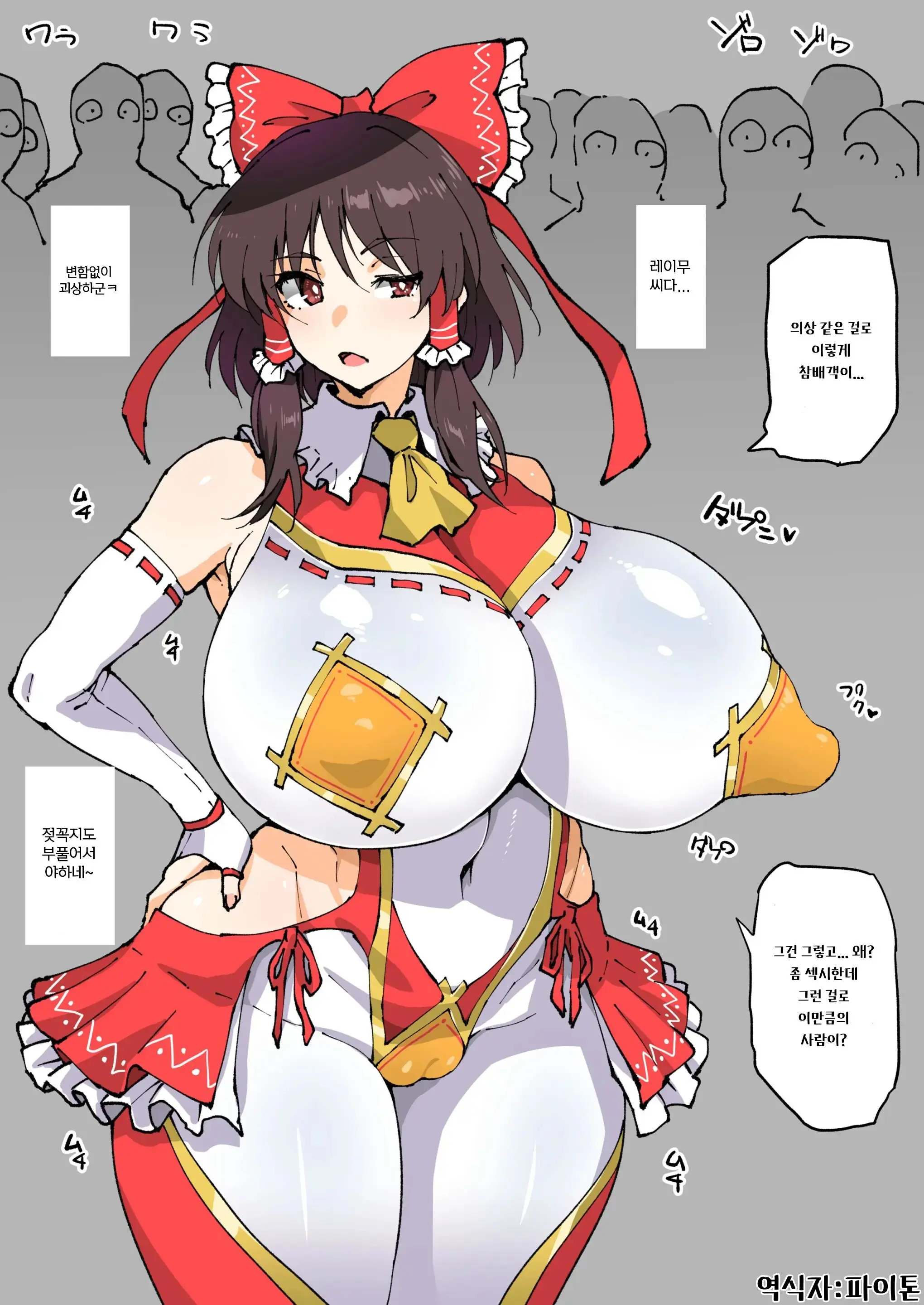 Sanpaikyaku Ga Fueru Ishou O Kiru Reimu-San | 참배객이 늘어나는 의상을 입은 레이무짱